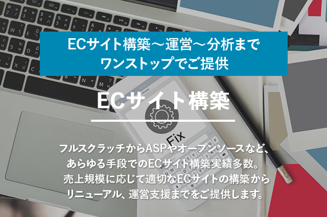 ソース ec オープン EC向けオープンソース型サービスのメリットとデメリットは？｜EC Work